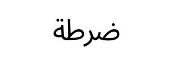 Arabic Fartcoin Token Header